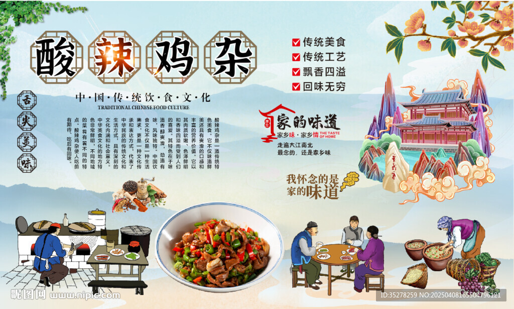 酸辣雞雜