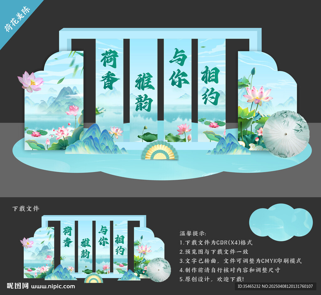 荷花節美陳布置