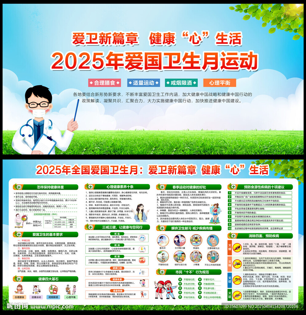 2025年全國愛國衛(wèi)生月
