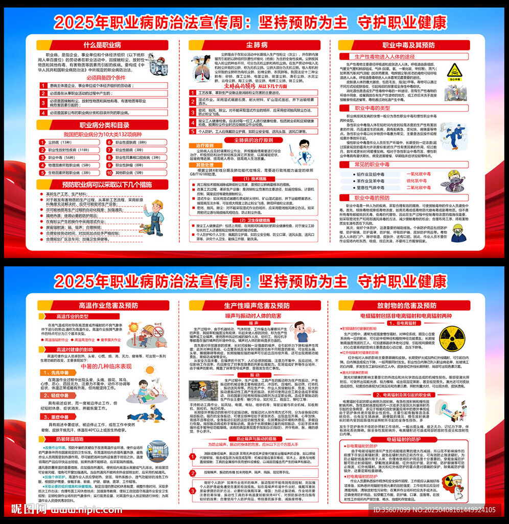 2025職業病防治法宣傳周
