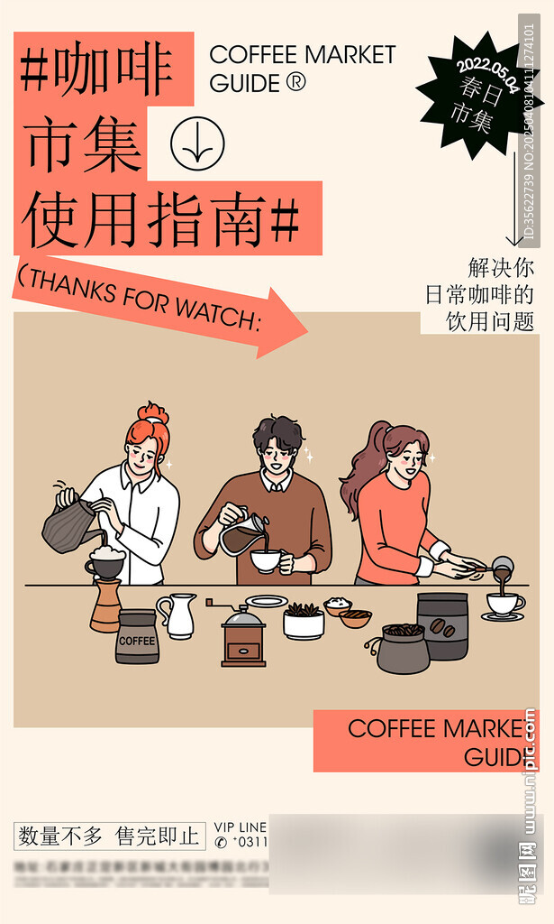 咖啡節(jié)海報