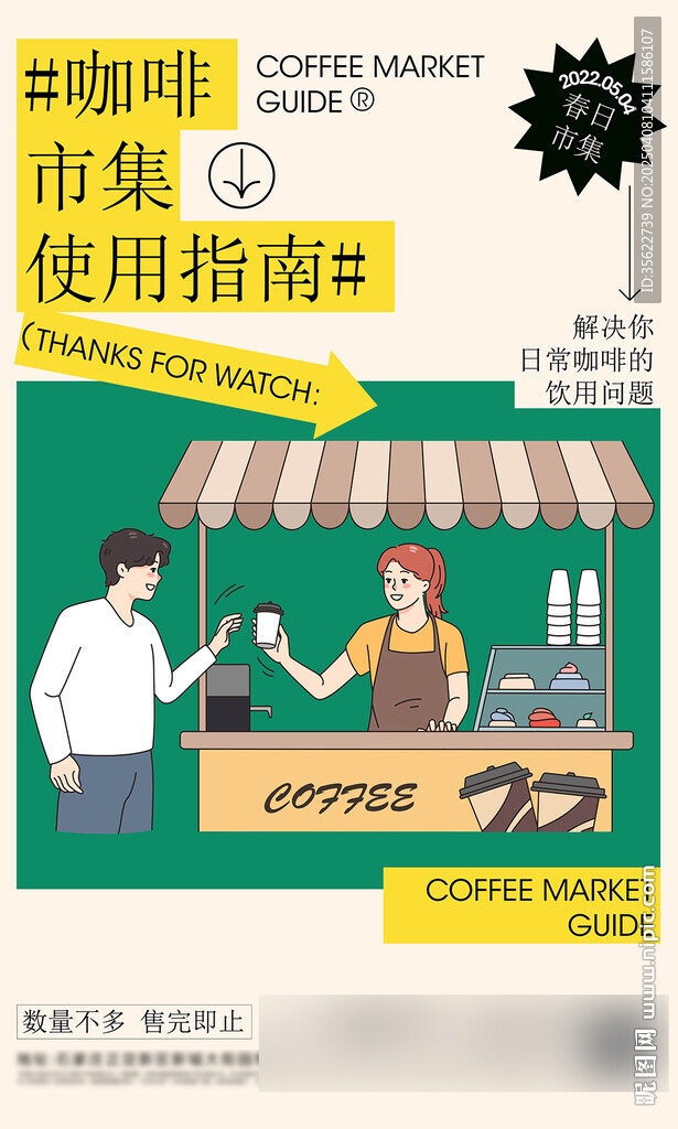 咖啡節海報 市集展板