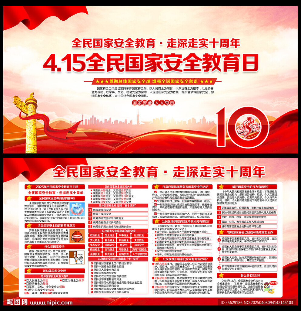 415全民國家安全教育日