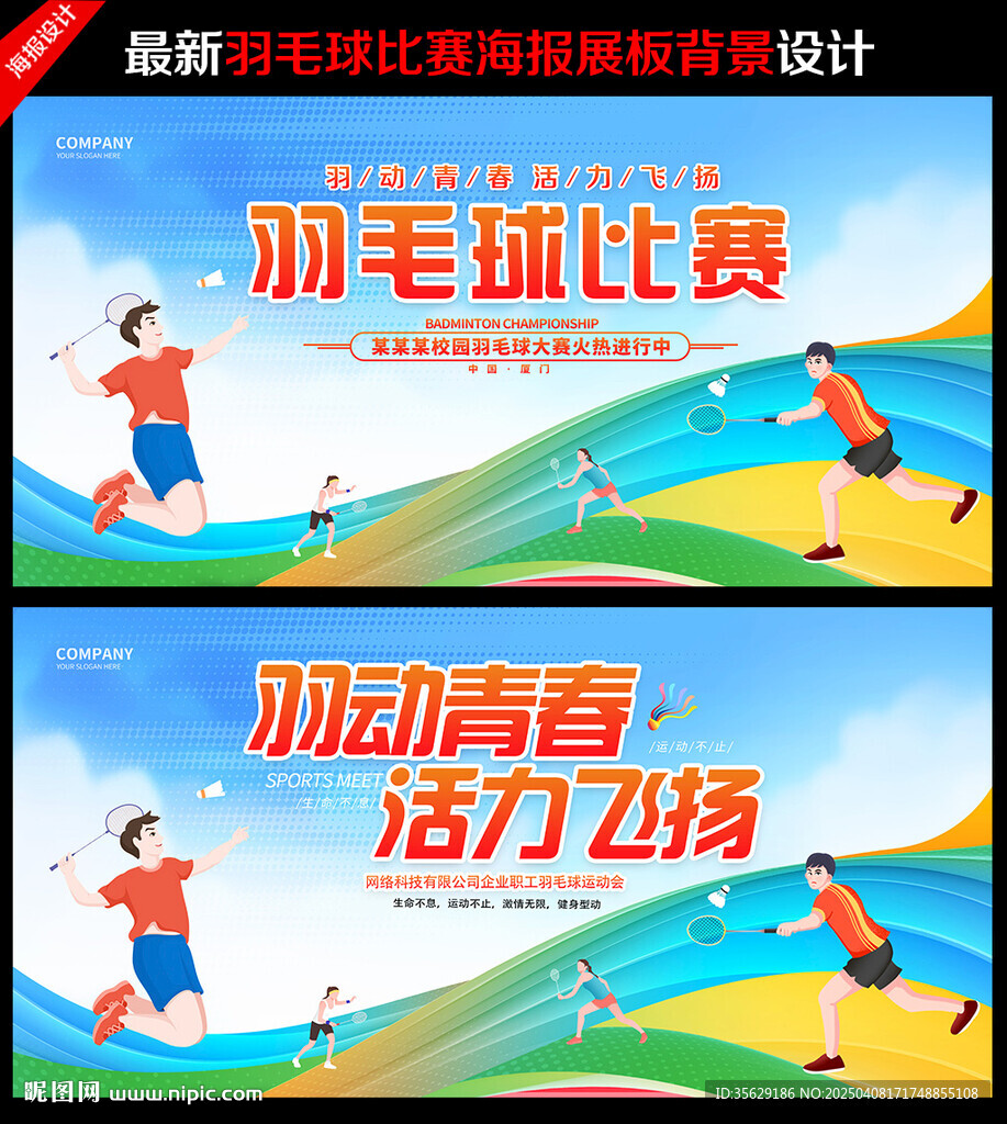 羽毛球比賽海報