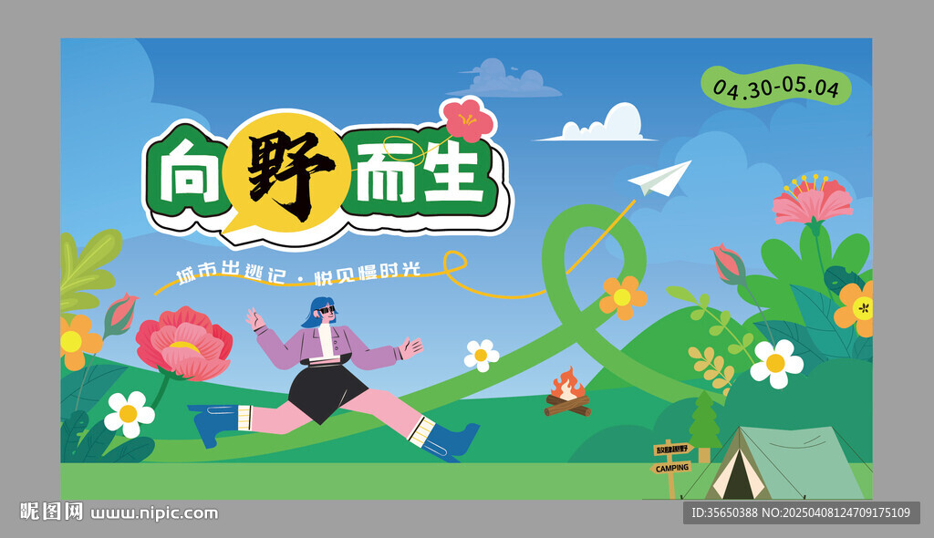 露營(yíng)主視覺