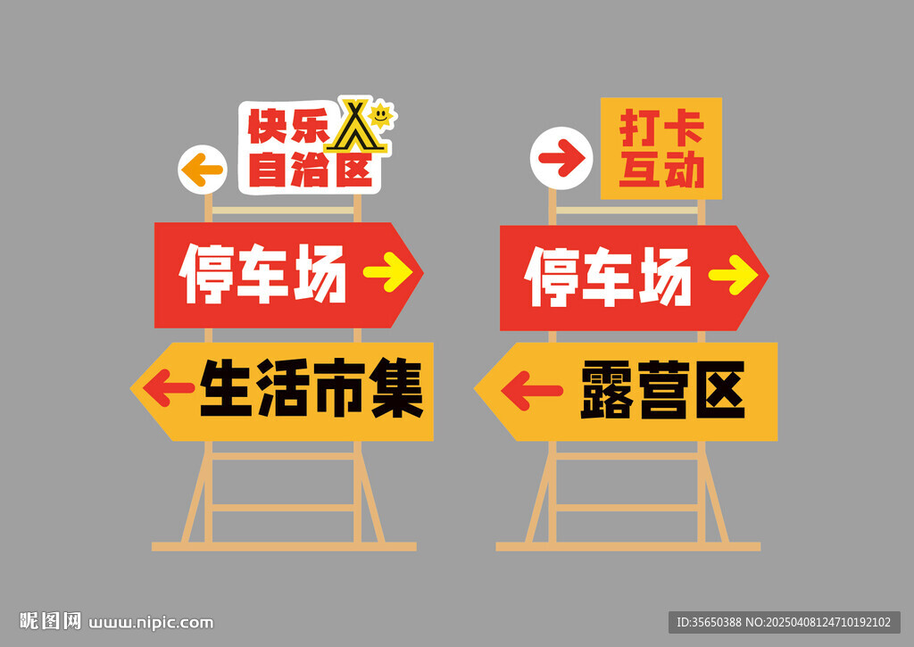 露營導視牌
