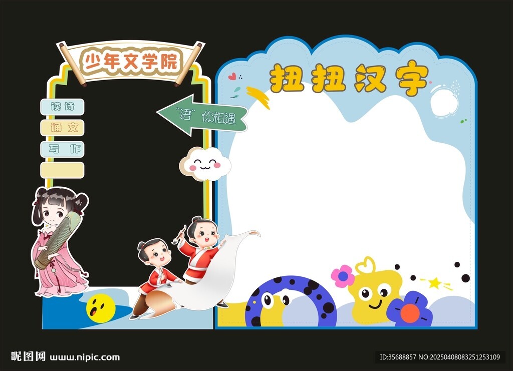 學(xué)校拍照框