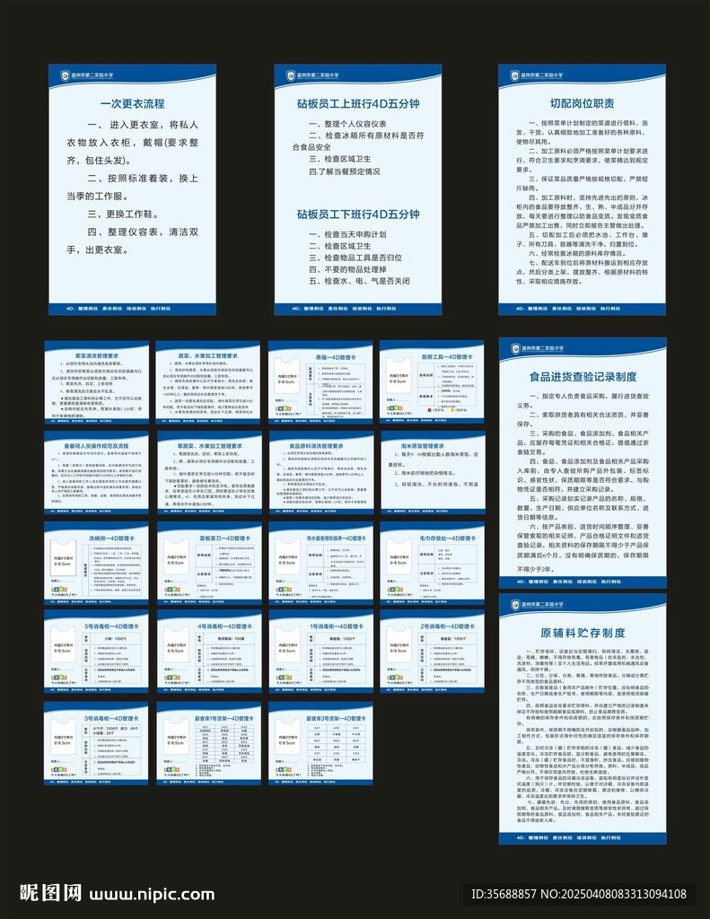 食品安全制度