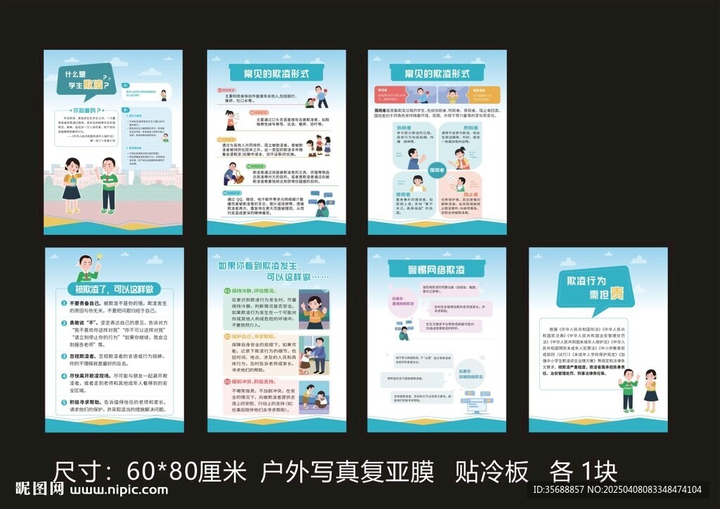 校園欺凌