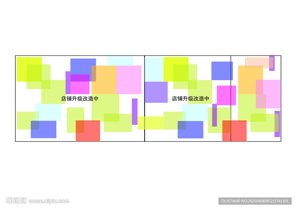 店鋪升級改造中