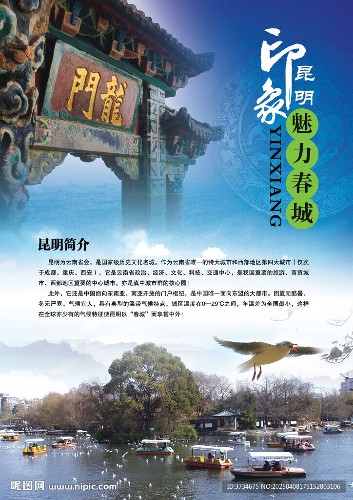 昆明印象