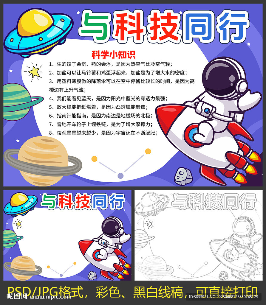 科技小報(bào)手抄報(bào)