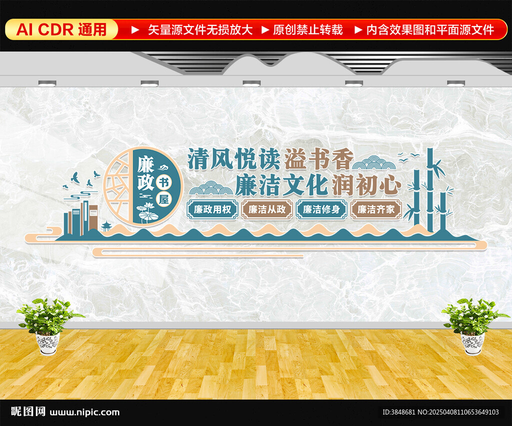廉政書屋文化墻
