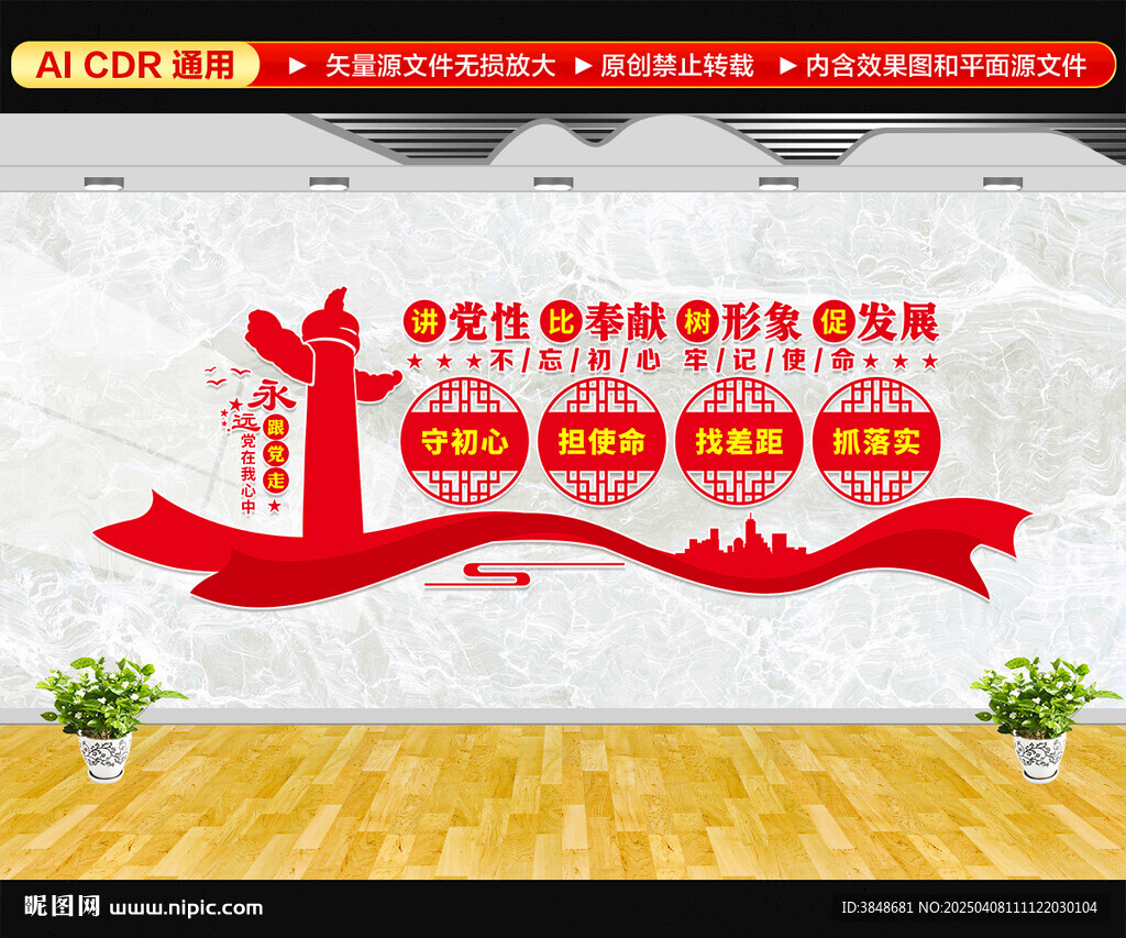 講黨性比奉獻(xiàn)文化墻