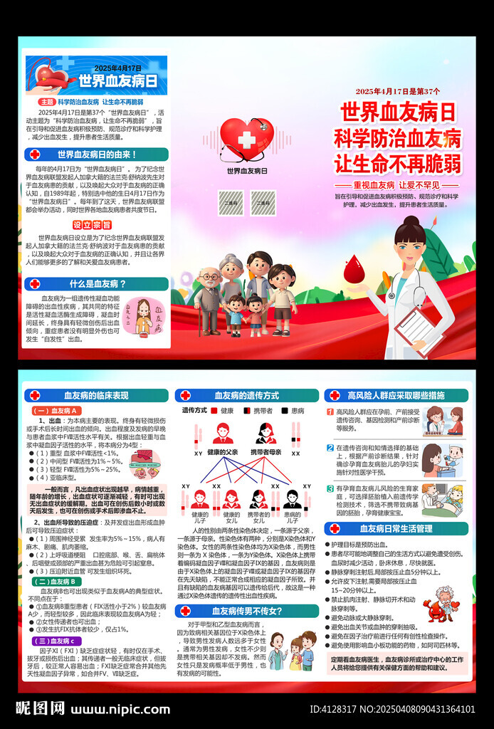 世界血友病日三折頁