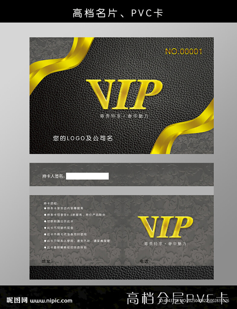 黑色VIP卡