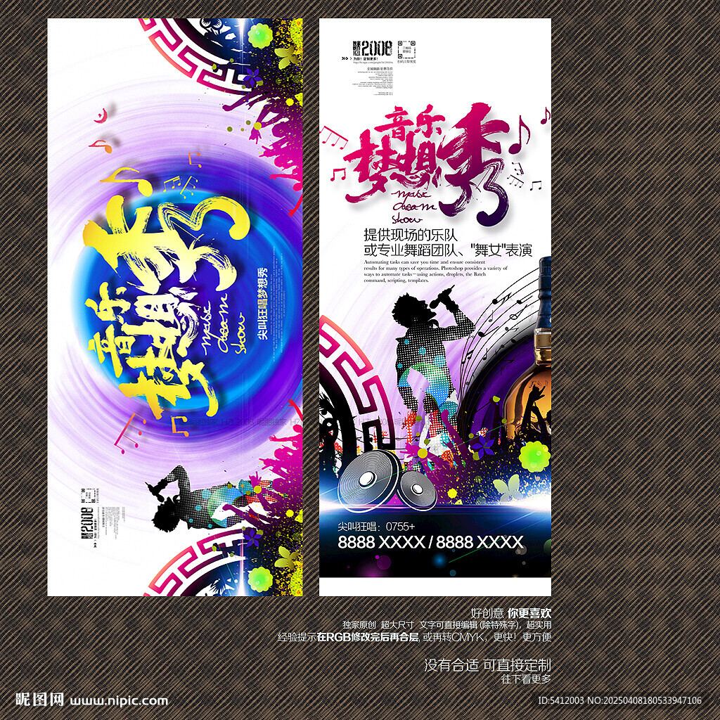 音樂節
