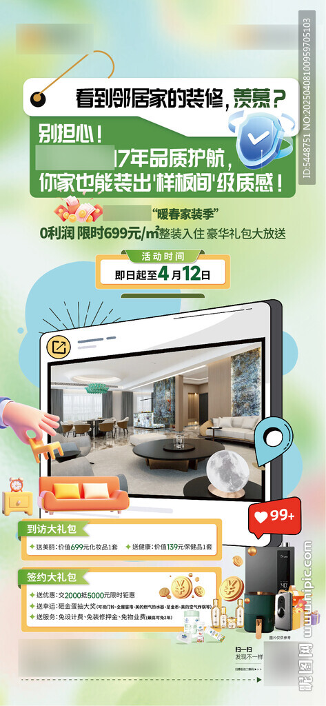 家裝微信稿