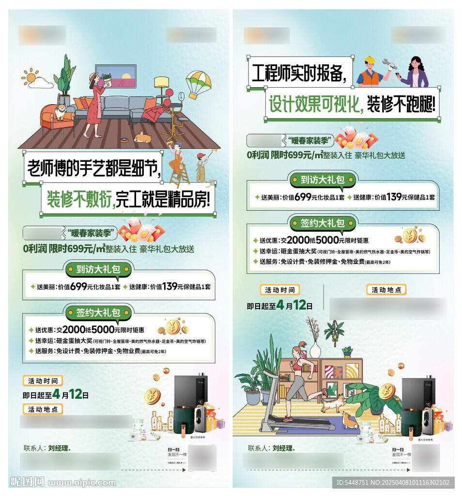 家裝微信稿