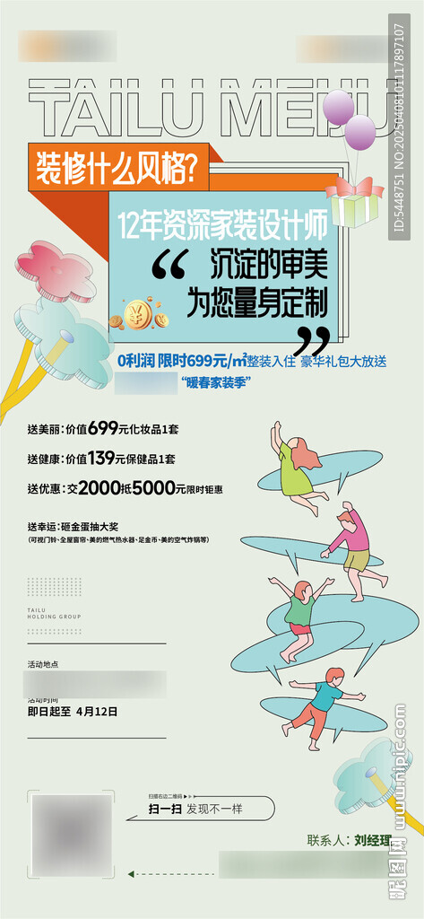 家裝微信稿