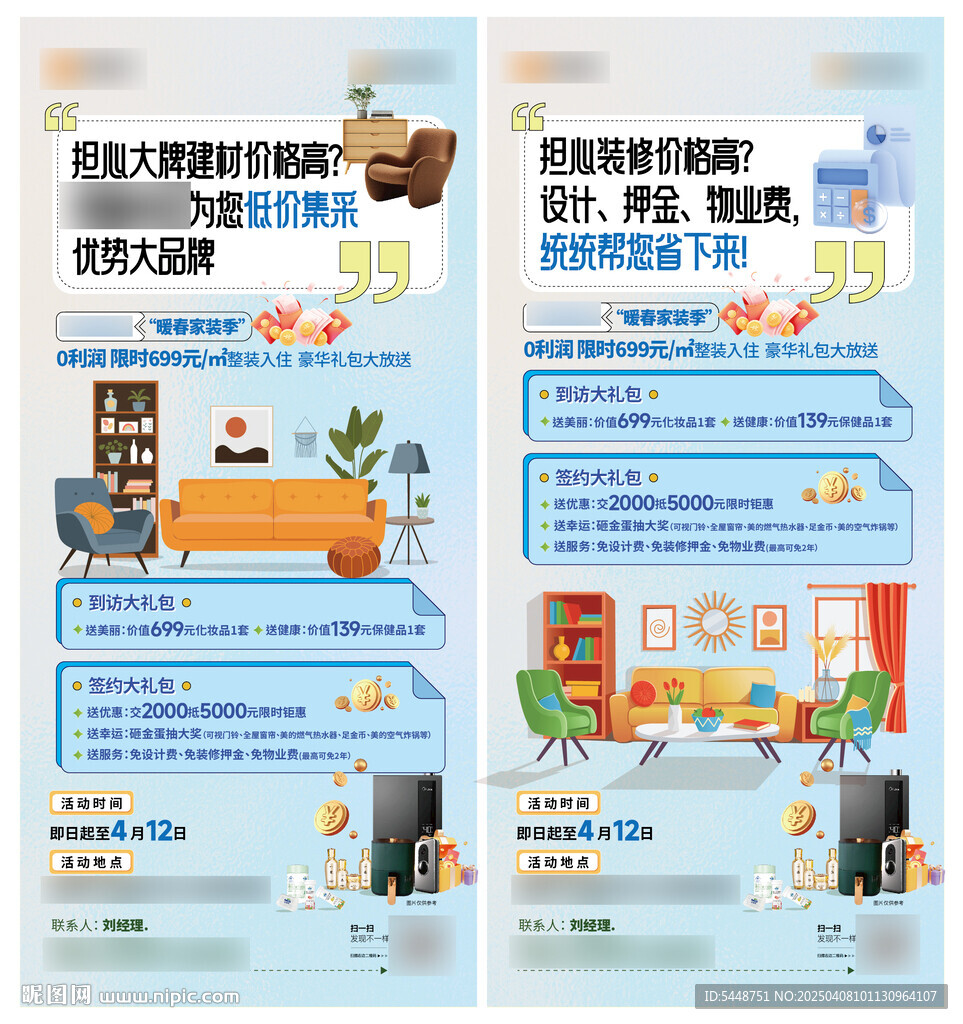 家裝微信稿