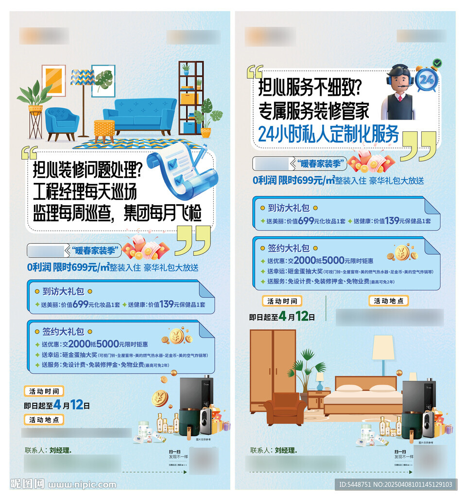 家裝微信稿