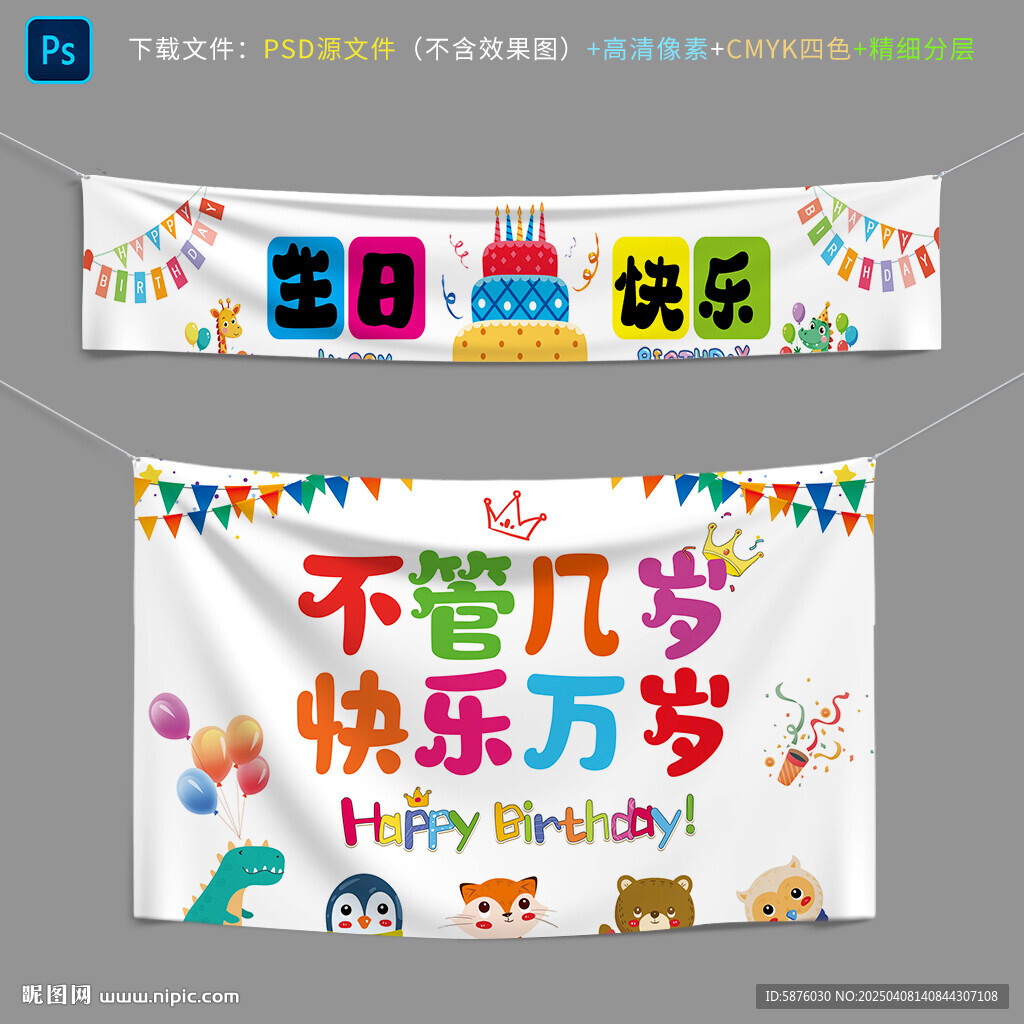 生日掛布
