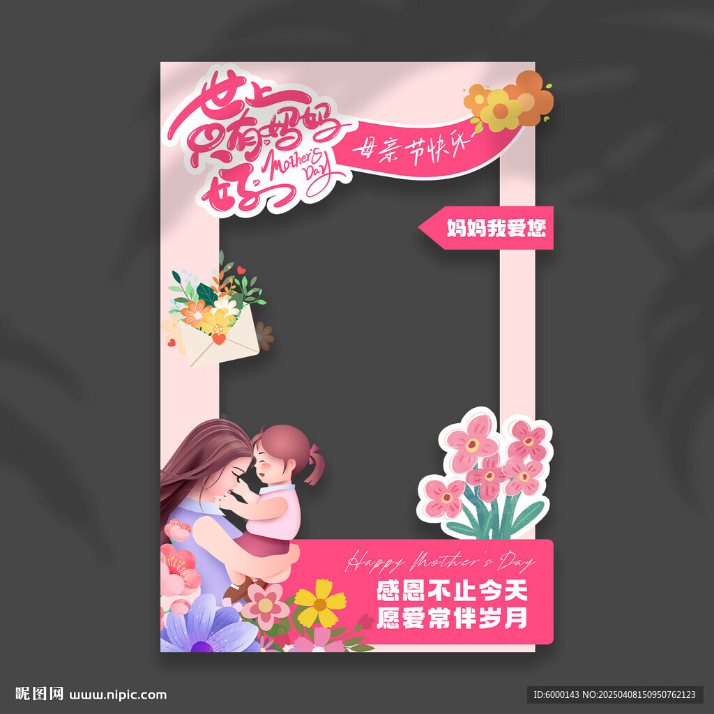 母親節(jié)拍照框