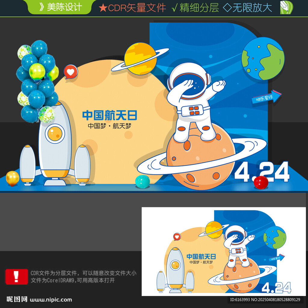航天美陳