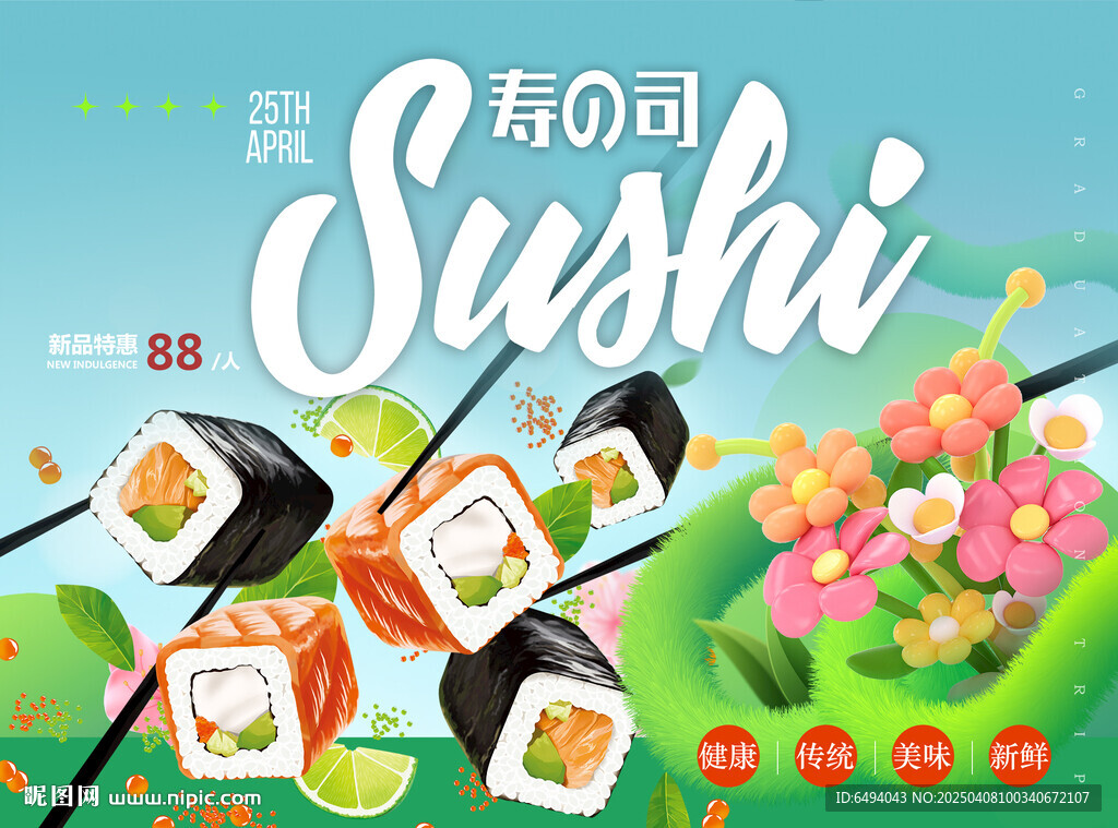 美味壽司新鮮小吃美食節(jié)海報(bào)