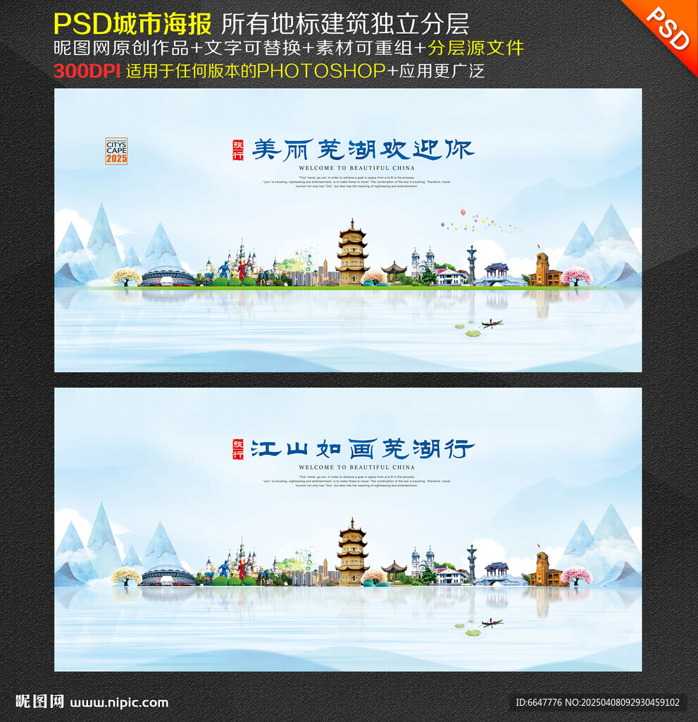 蕪湖旅游