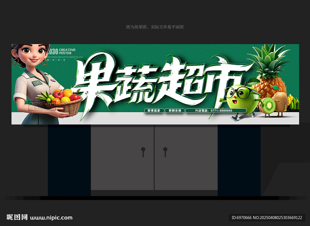 水果店招牌