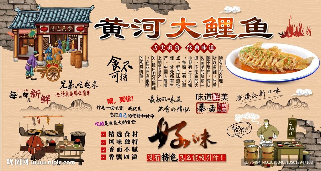 黃河大鯉魚(yú)