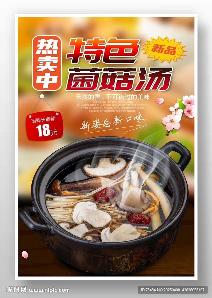 菌菇湯