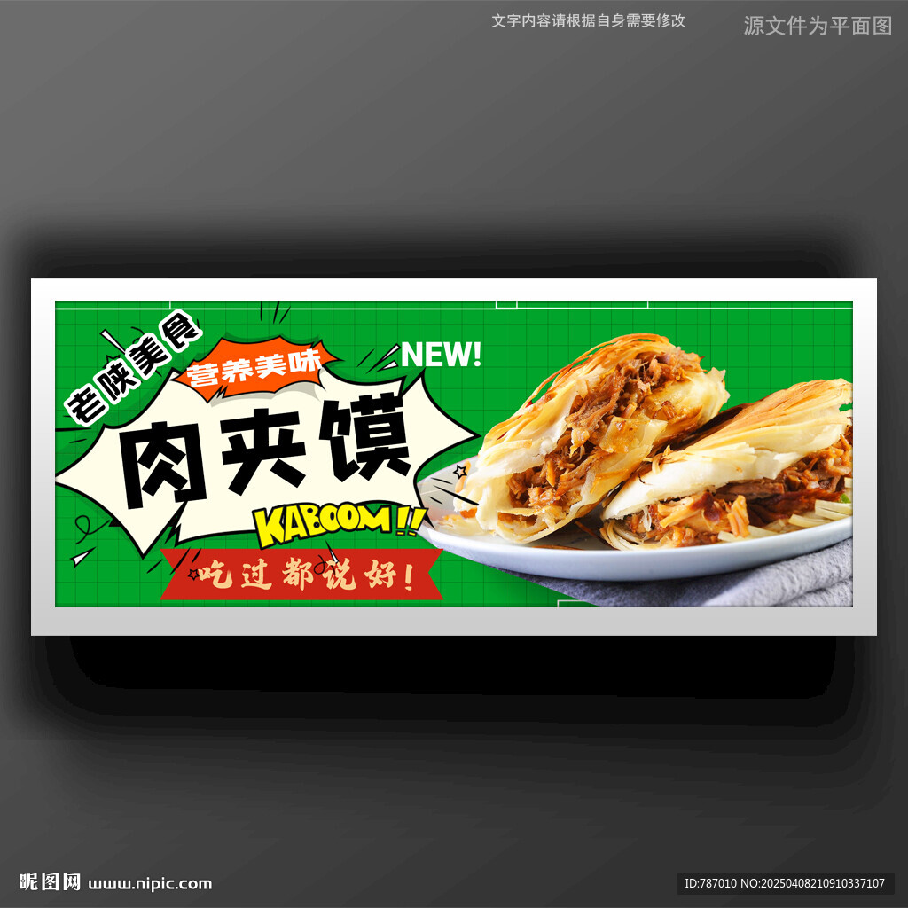 肉夾饃