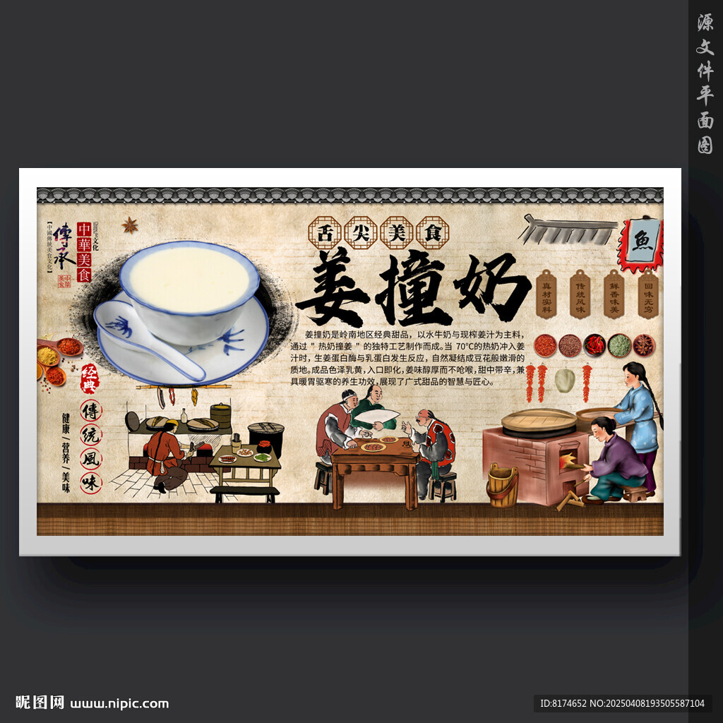 姜撞奶
