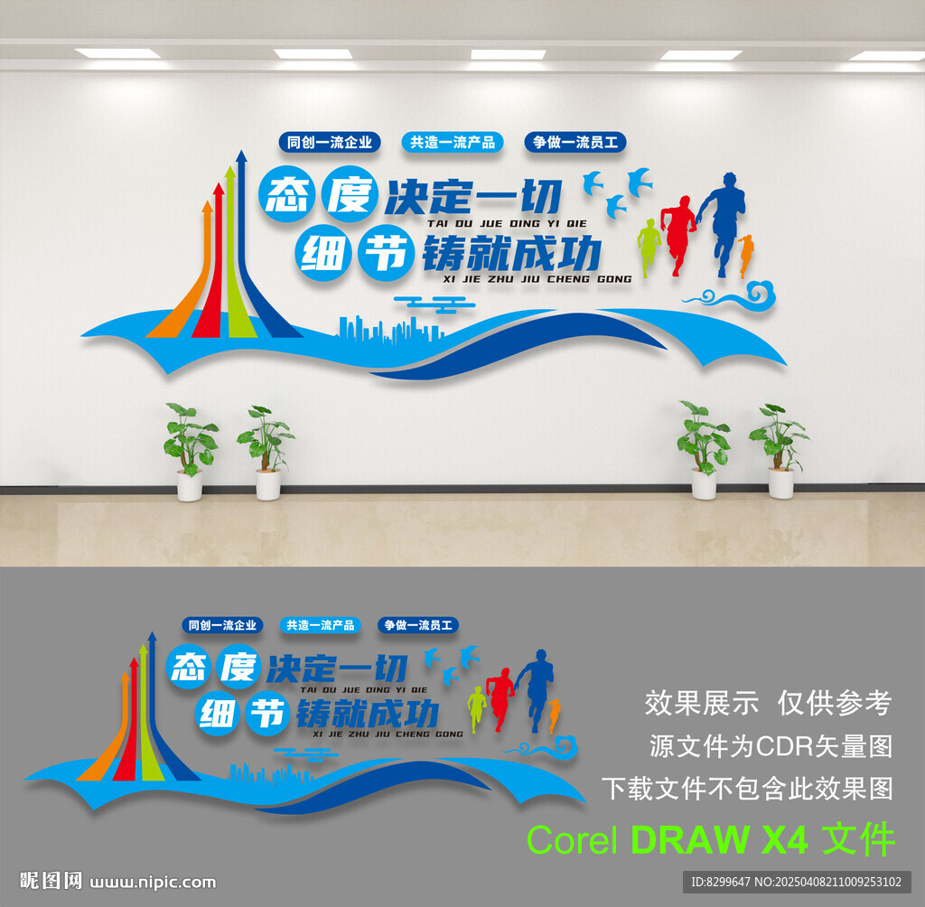企業文化墻