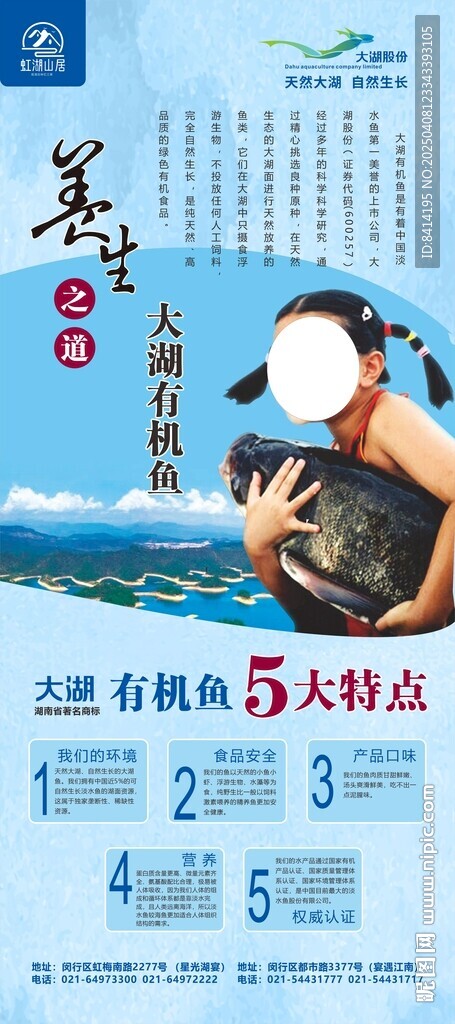 有機魚展架