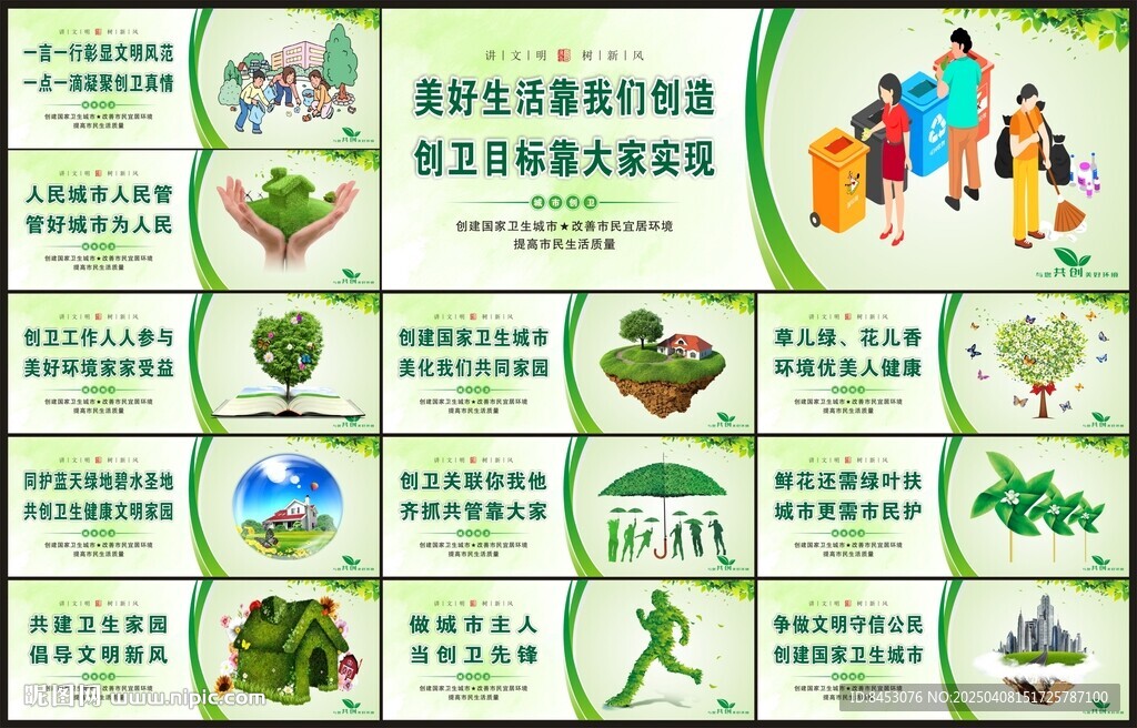 創(chuàng)衛(wèi)文化標(biāo)語