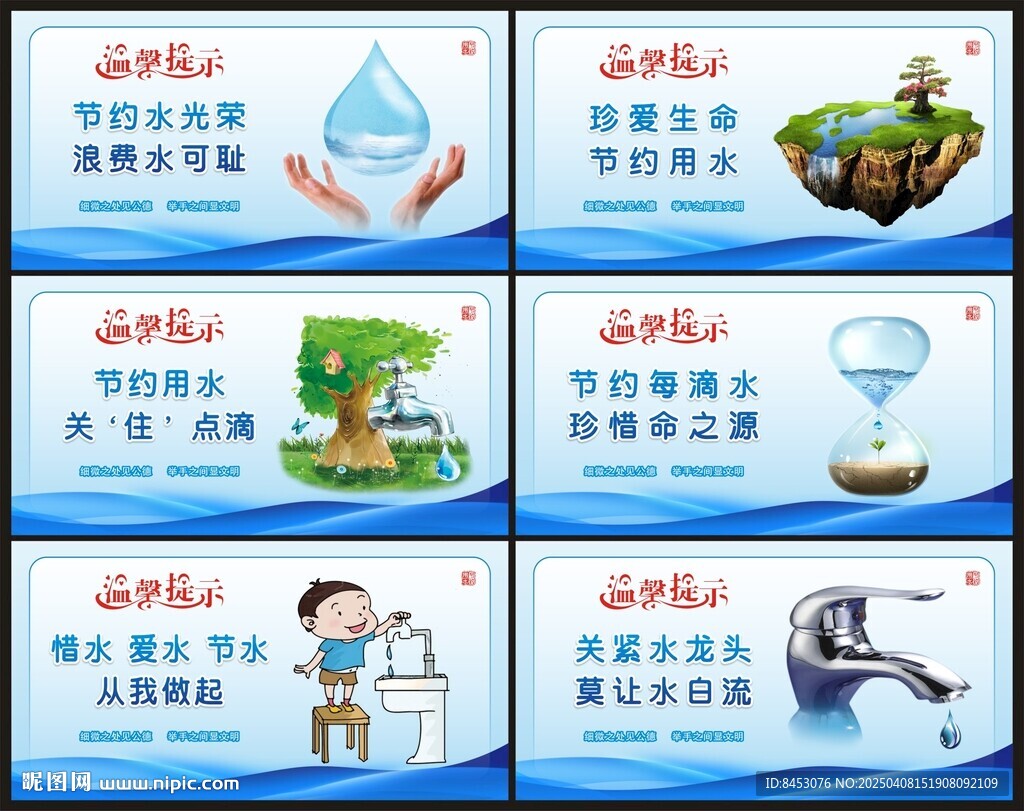 節約用水標語