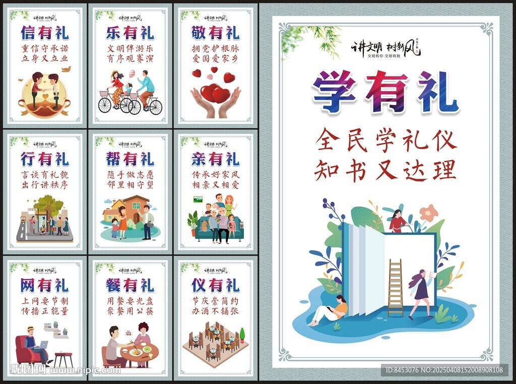 禮儀文化