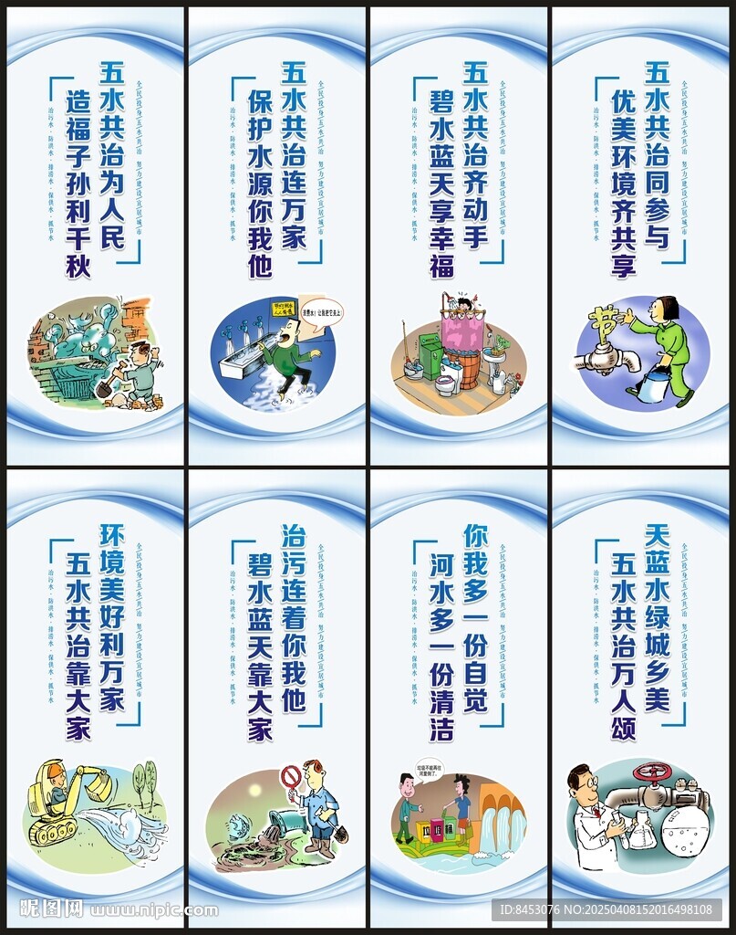 五水共治