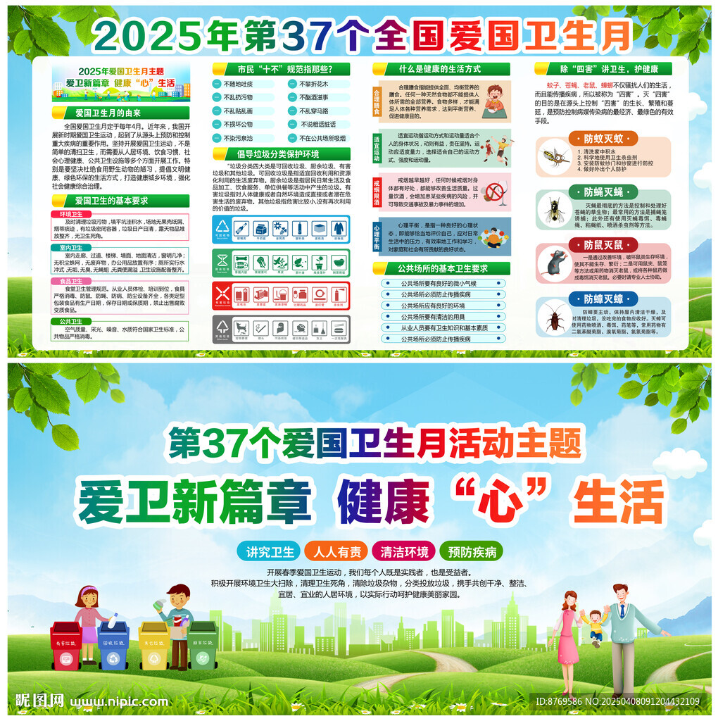 愛國衛生月宣傳欄