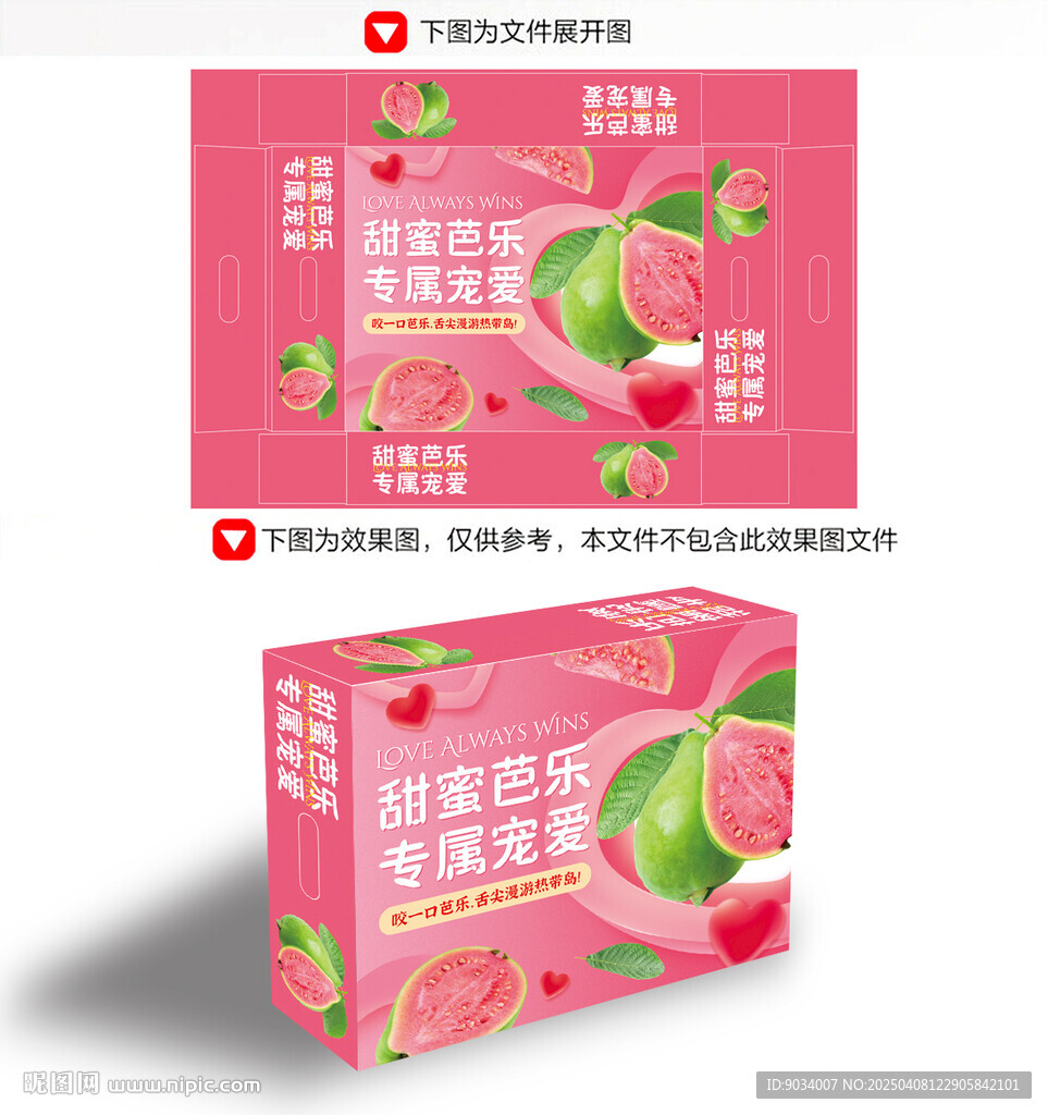 芭樂包裝