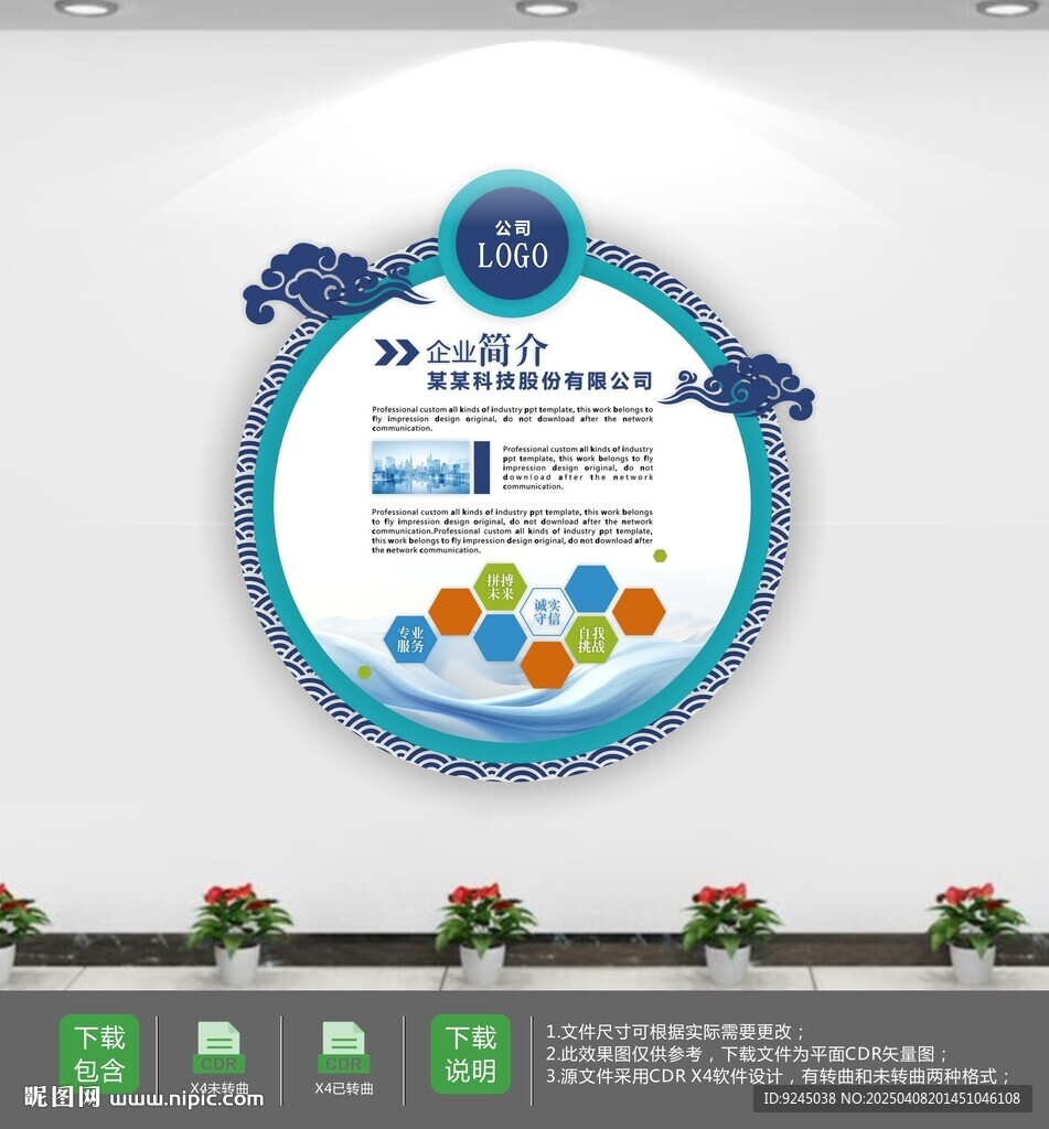 藍色通用企業宣傳文化墻