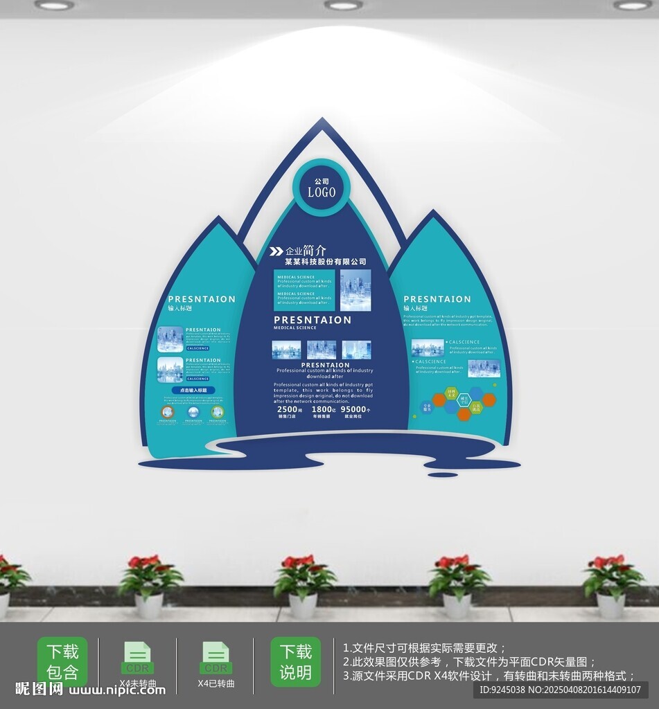 藍色科技創新企業文化墻