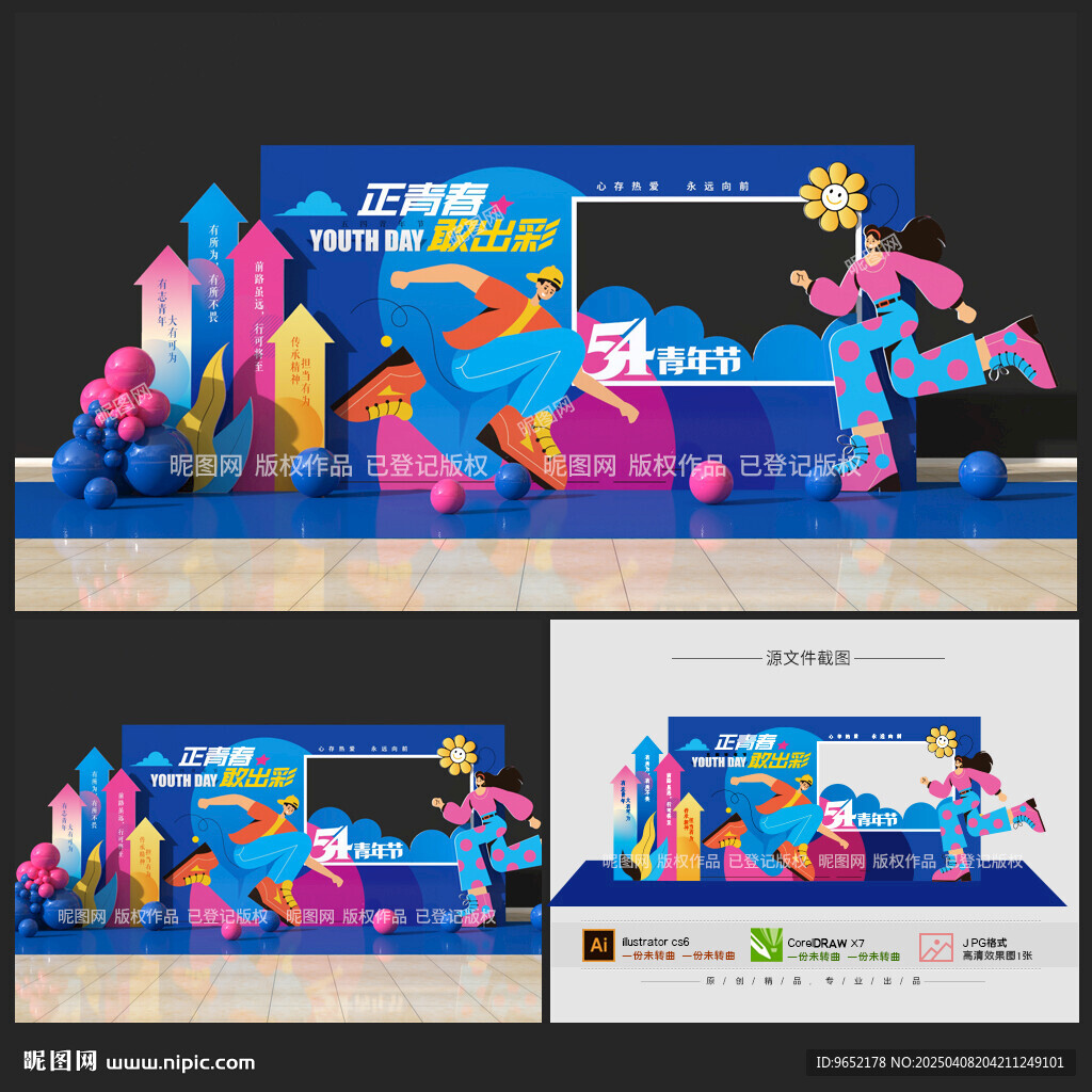 五四青年節美陳