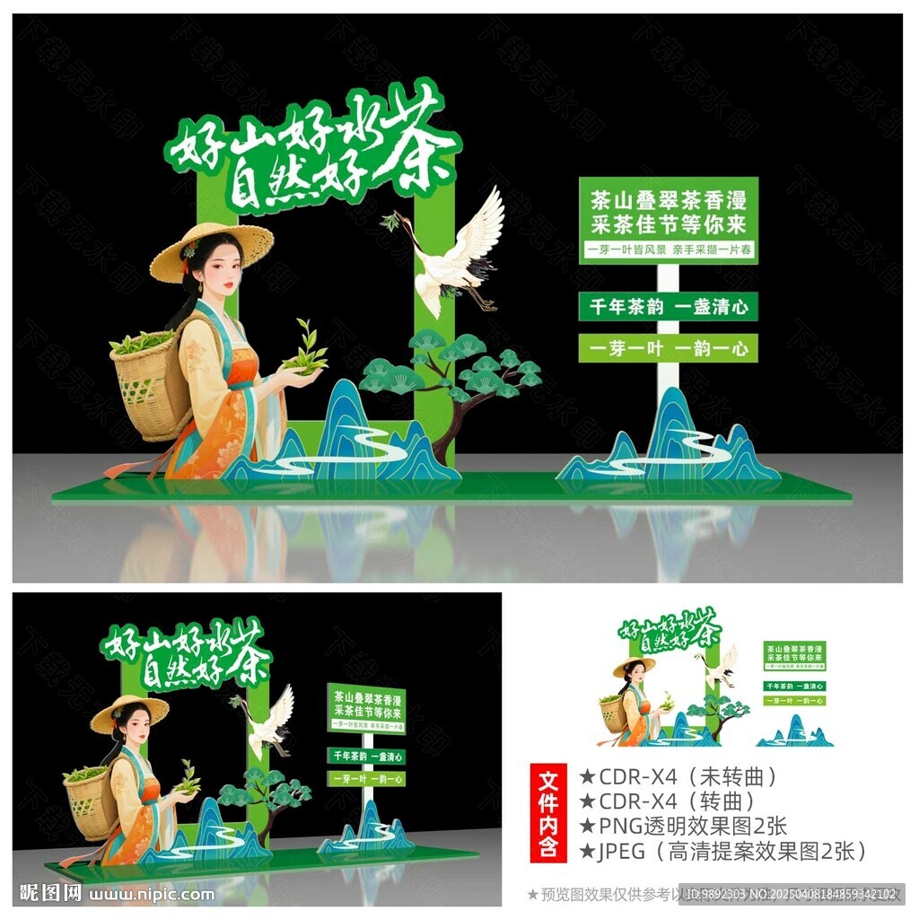 采茶節(jié)合影框