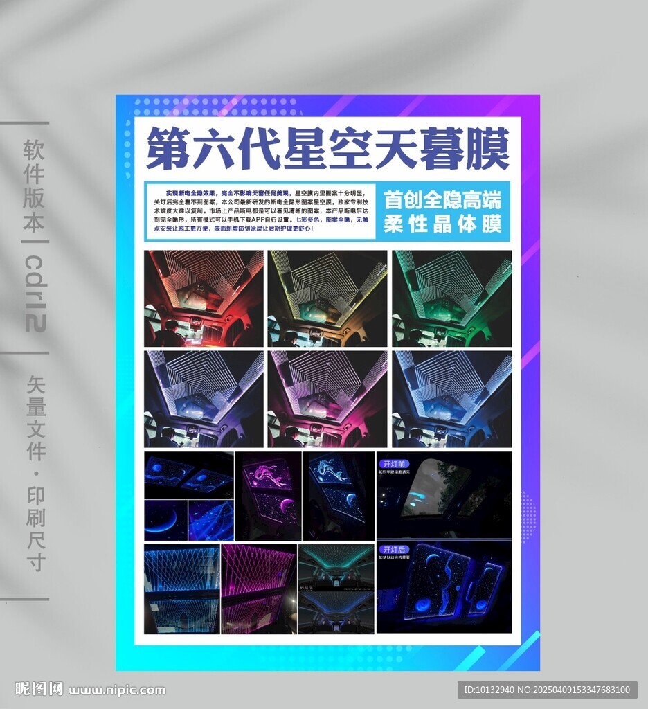 星空天幕膜