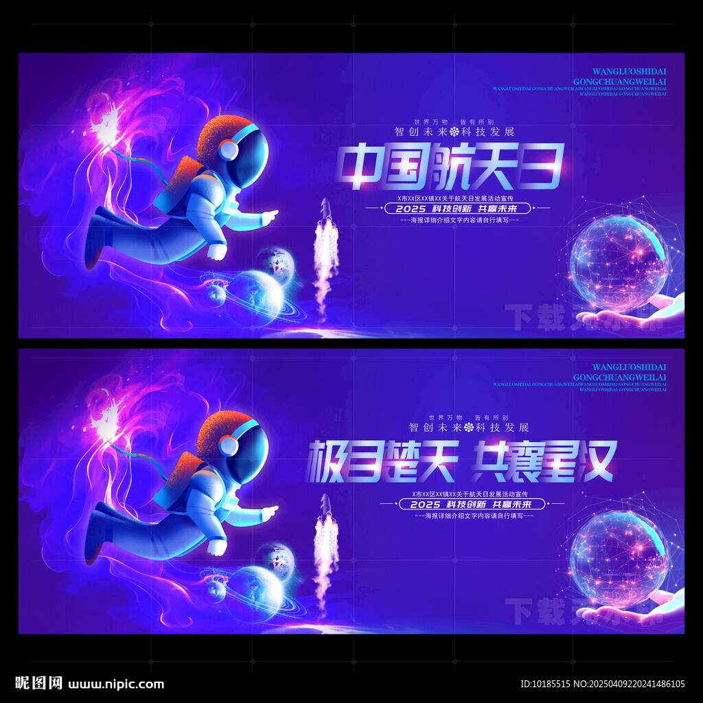 航天日